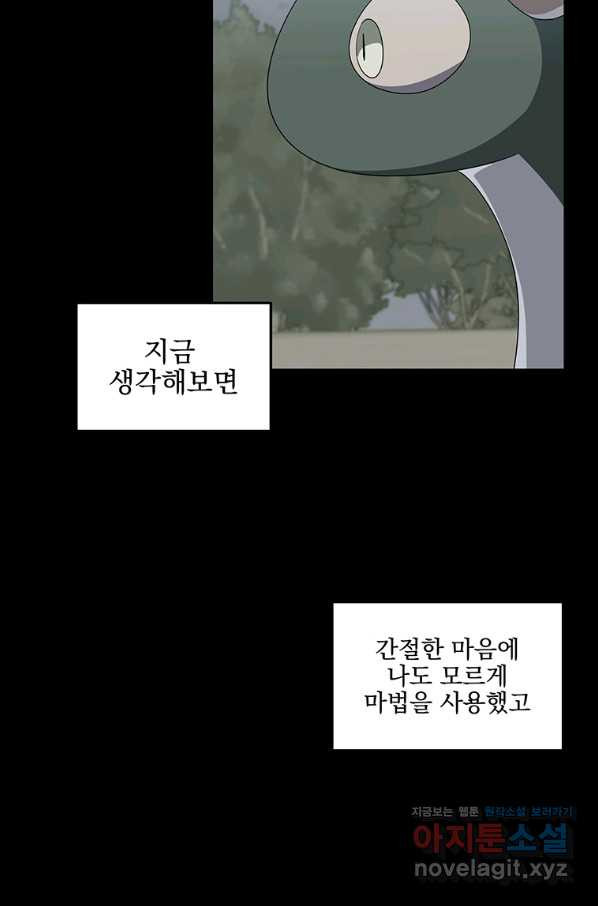 아스테리스크 40화 - 웹툰 이미지 10