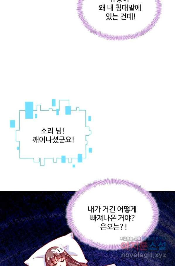 미남 폭군과 미식가 공주님 29화 - 웹툰 이미지 13