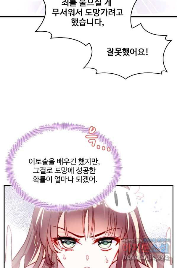 미남 폭군과 미식가 공주님 29화 - 웹툰 이미지 54