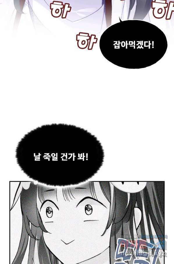 미남 폭군과 미식가 공주님 29화 - 웹툰 이미지 70