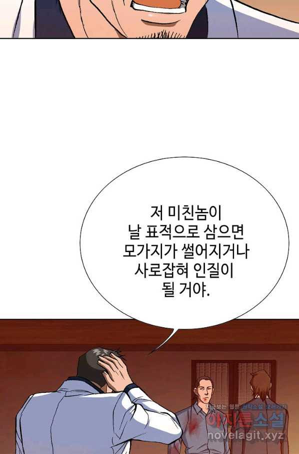 착한 남자 58화 - 웹툰 이미지 87