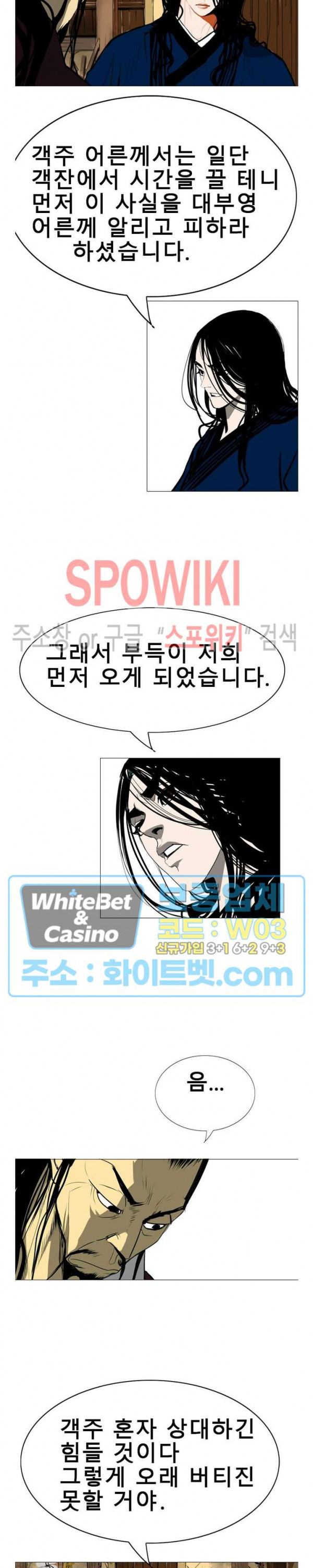 무결 21화 - 웹툰 이미지 8