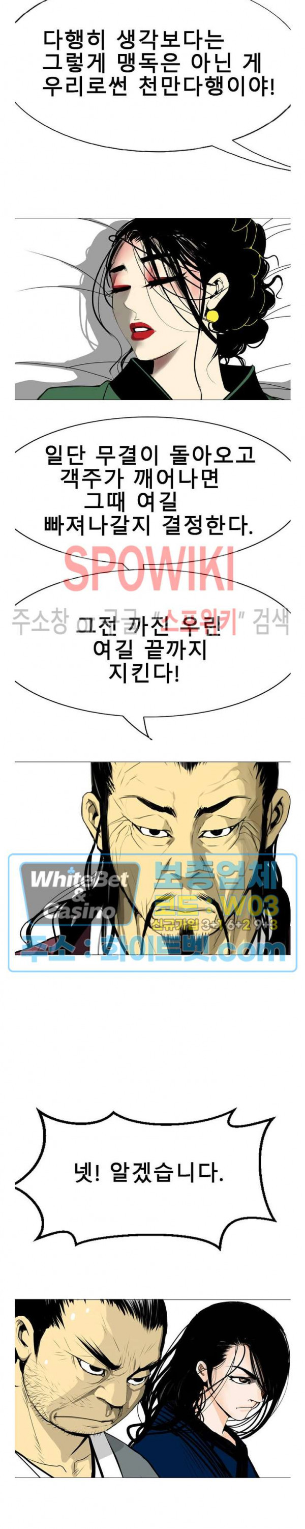 무결 21화 - 웹툰 이미지 19