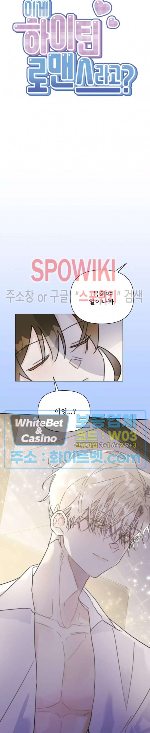 이게 하이틴 로맨스라고? 18화 - 웹툰 이미지 6