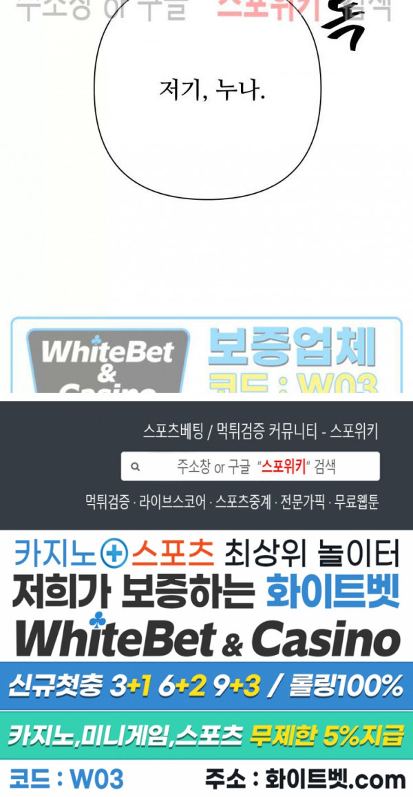 이게 하이틴 로맨스라고? 19화 - 웹툰 이미지 20