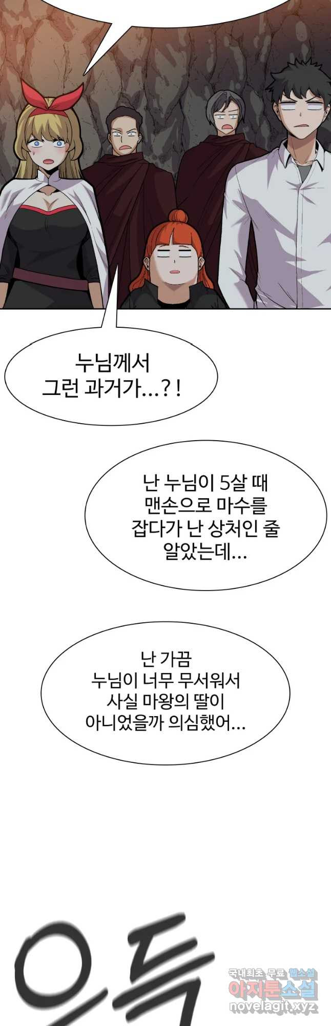 뉴비 매니지먼트 25화 - 웹툰 이미지 27