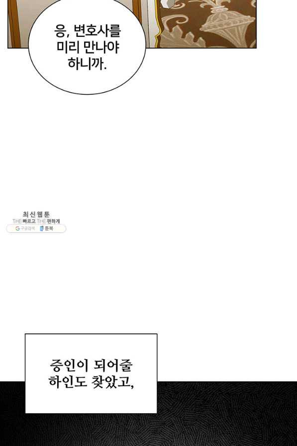 당신의 후회는 받지 않겠습니다 52화 - 웹툰 이미지 45