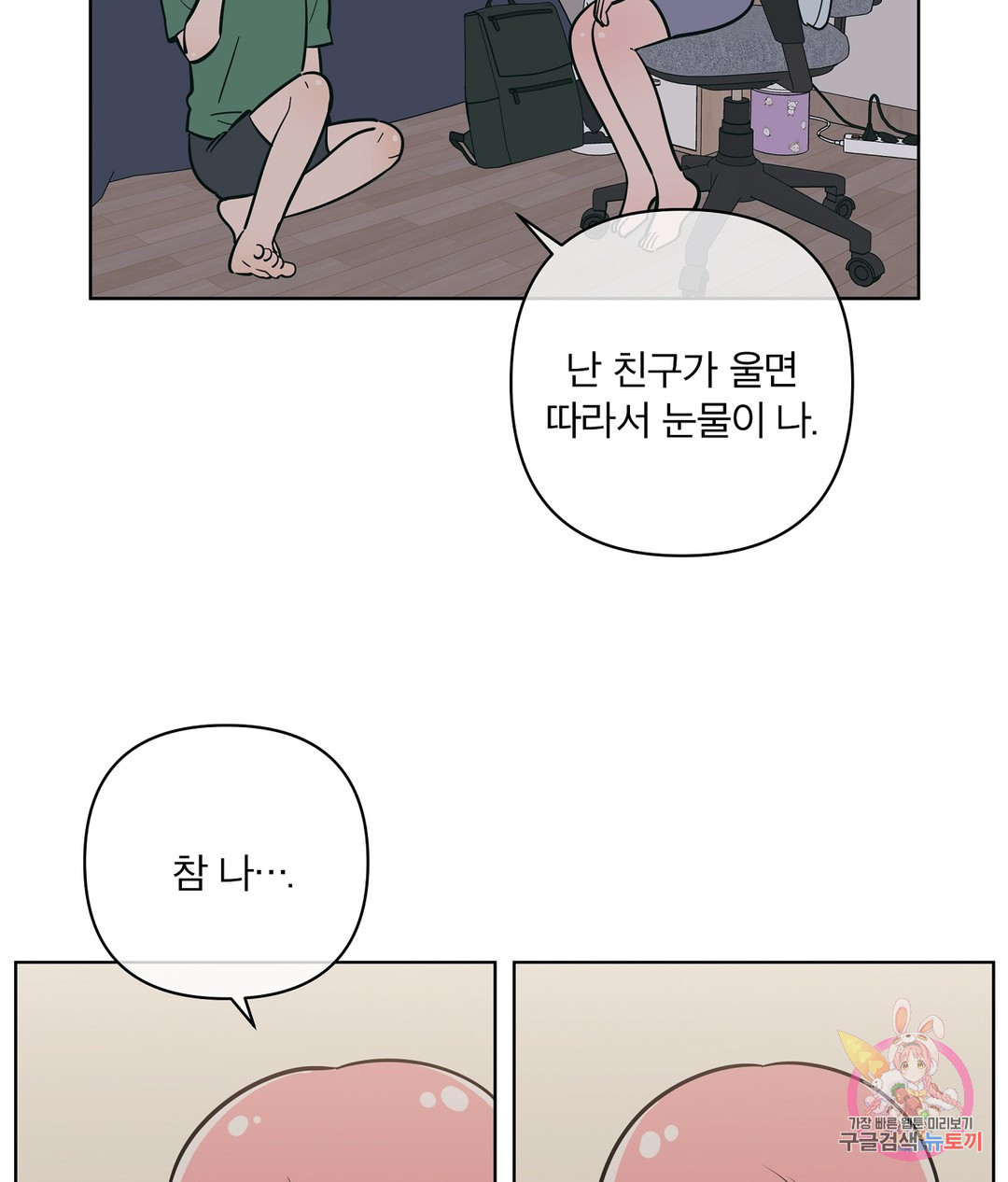 피치 소르베 39화 - 시즌2 1화 - - 웹툰 이미지 37