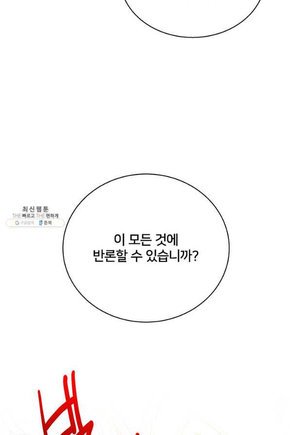 당신의 후회는 받지 않겠습니다 52화 - 웹툰 이미지 99