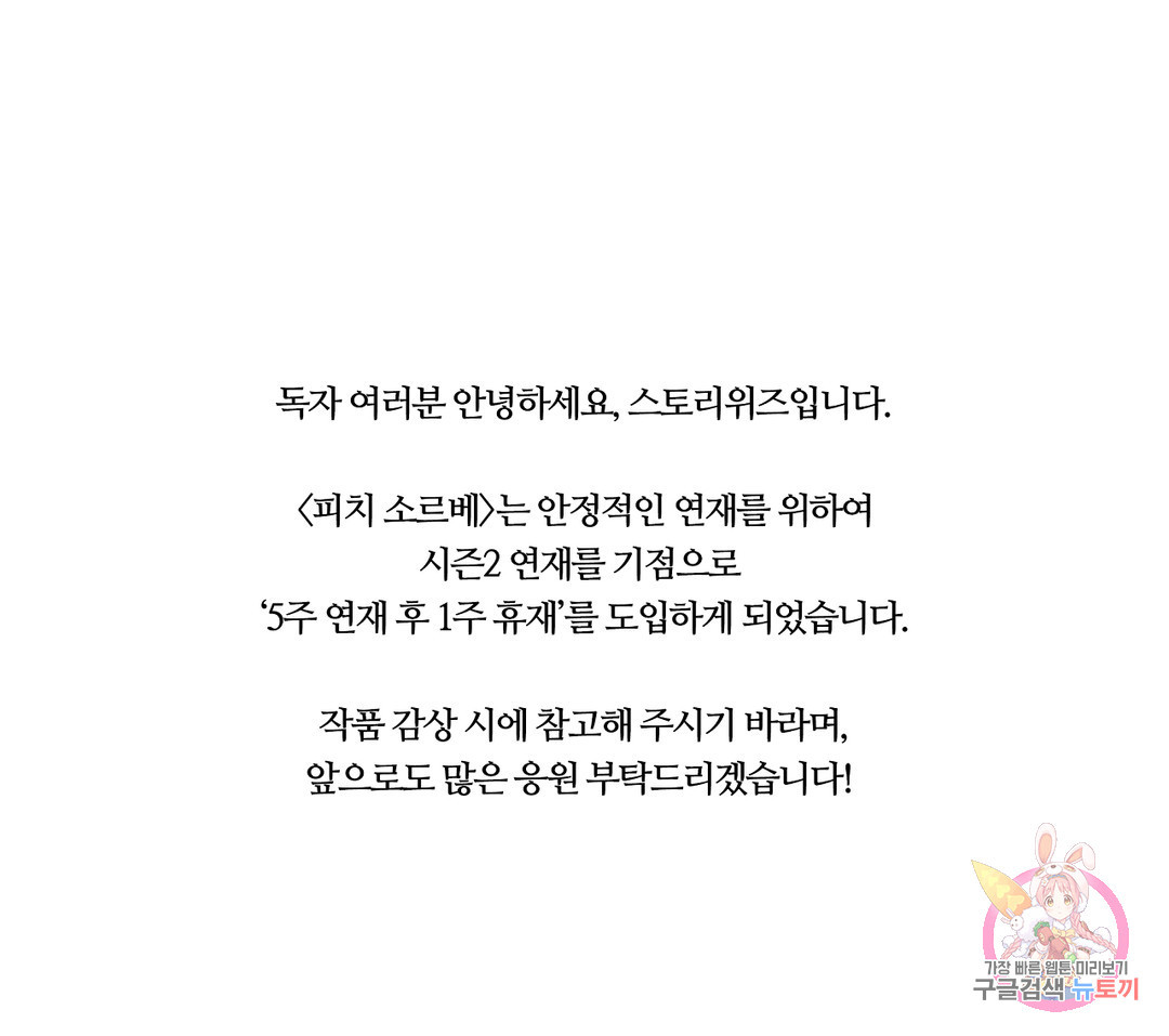 피치 소르베 39화 - 시즌2 1화 - - 웹툰 이미지 86