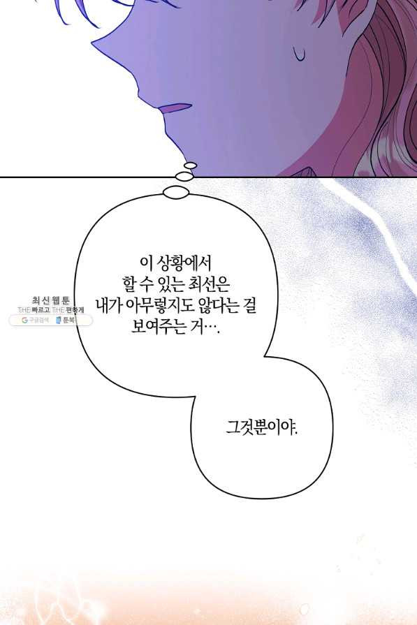 남주를 입양합니다 23화 - 웹툰 이미지 24