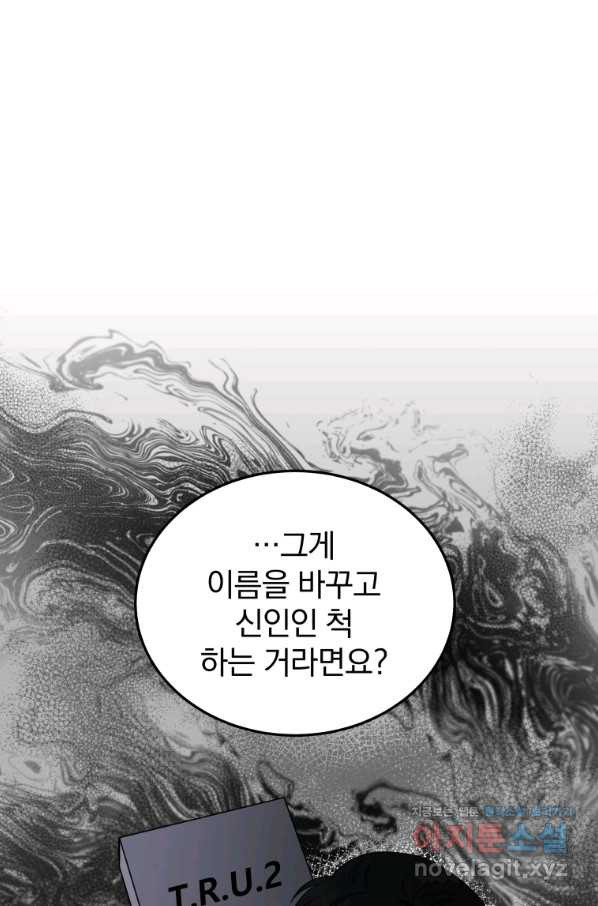 내 딸은 음악천재 58화 - 웹툰 이미지 1