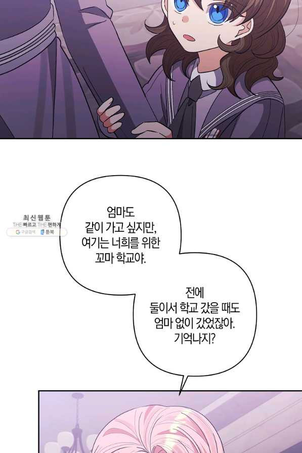 남주를 입양합니다 23화 - 웹툰 이미지 71