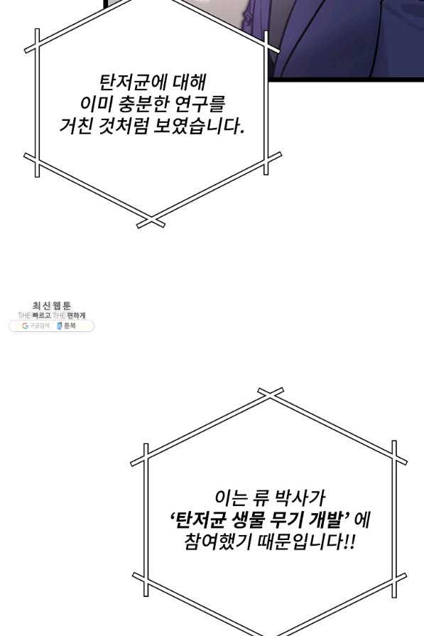 나 혼자 천재 DNA 85화 - 웹툰 이미지 39