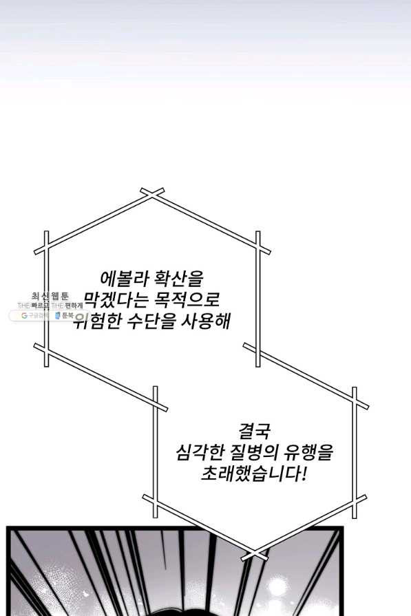 나 혼자 천재 DNA 85화 - 웹툰 이미지 44