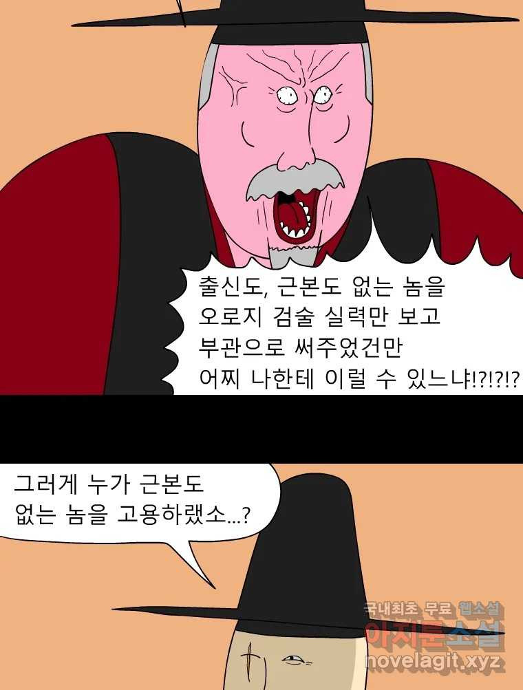 금수친구들 시즌3 32화 희생 - 웹툰 이미지 4