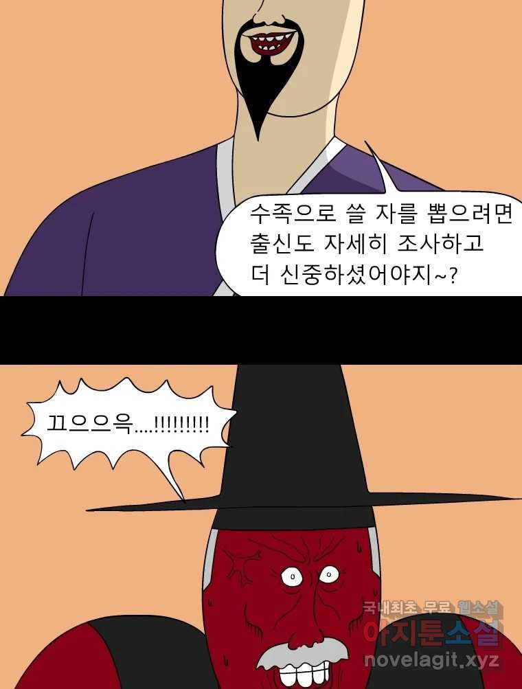 금수친구들 시즌3 32화 희생 - 웹툰 이미지 5