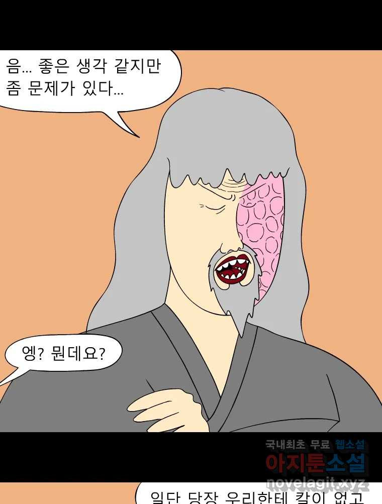 금수친구들 시즌3 32화 희생 - 웹툰 이미지 14