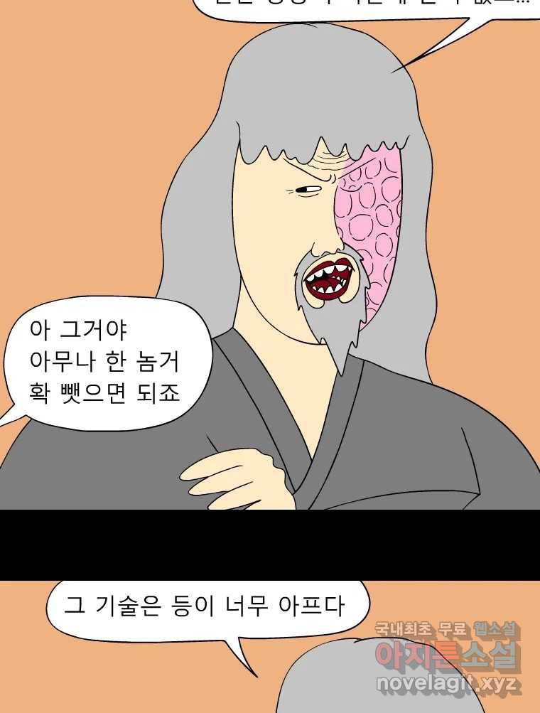 금수친구들 시즌3 32화 희생 - 웹툰 이미지 15