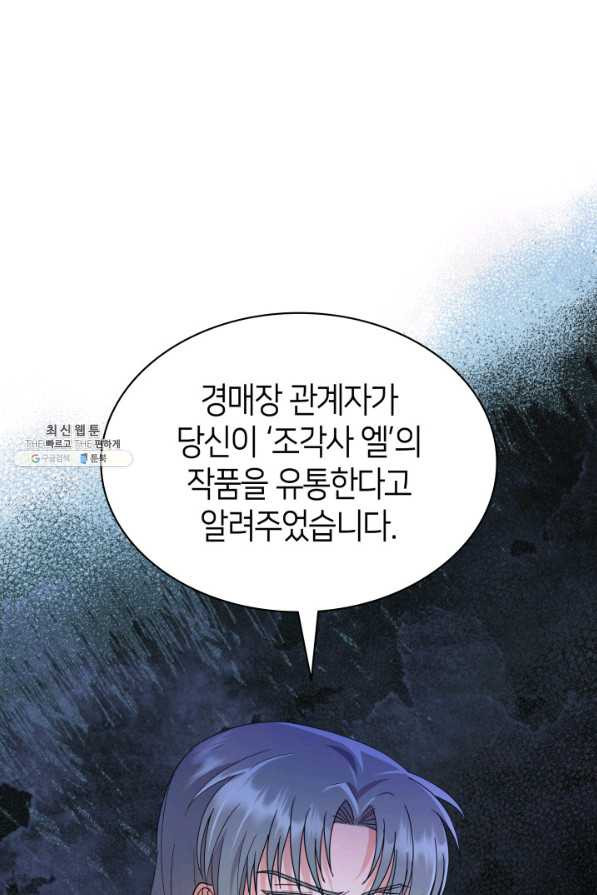 과보호 아가씨 26화 - 웹툰 이미지 8