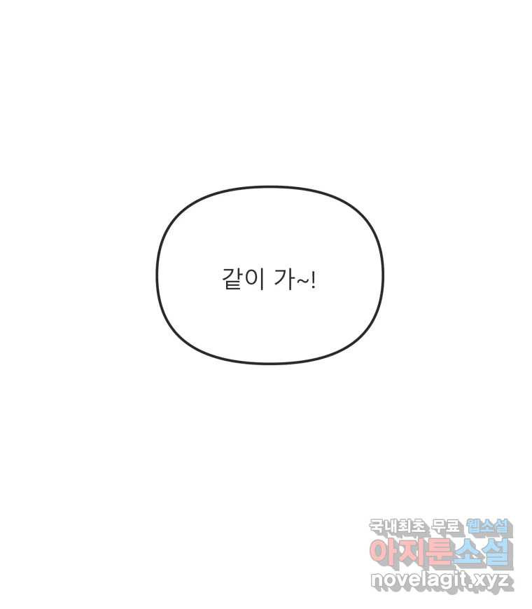 교환 남녀 24화 - 웹툰 이미지 72