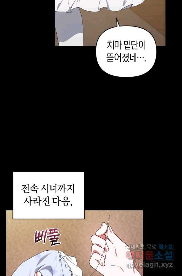 이번 생은 내가 주인입니다 46화 - 웹툰 이미지 37