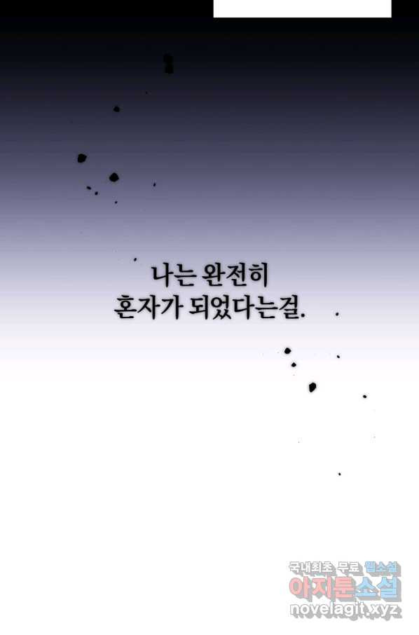 이번 생은 내가 주인입니다 46화 - 웹툰 이미지 44