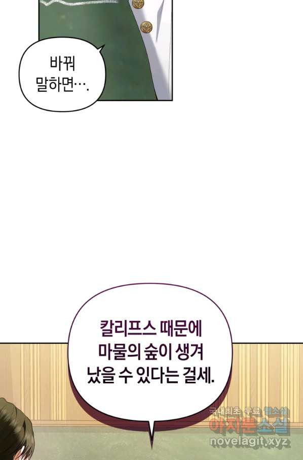 이번 생은 내가 주인입니다 46화 - 웹툰 이미지 56