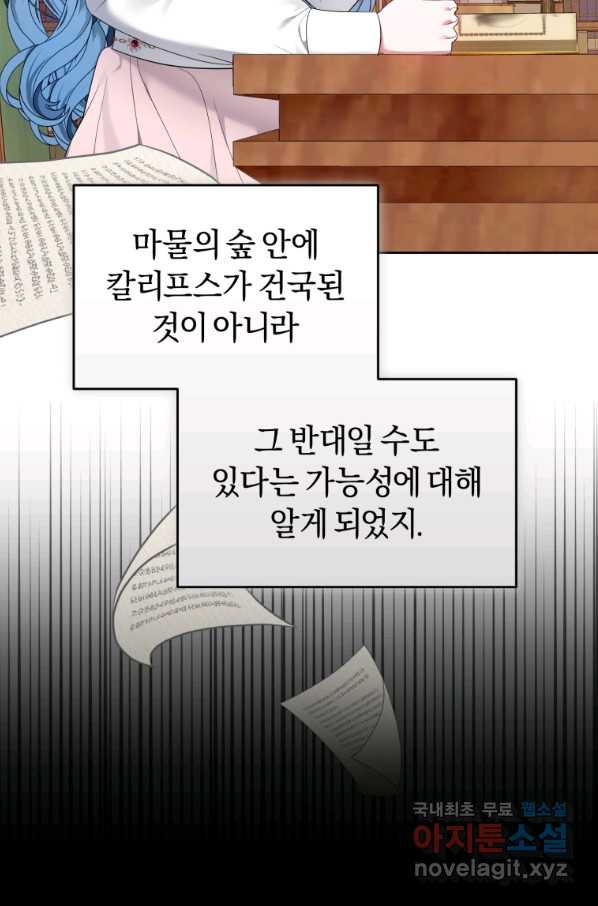 이번 생은 내가 주인입니다 46화 - 웹툰 이미지 66