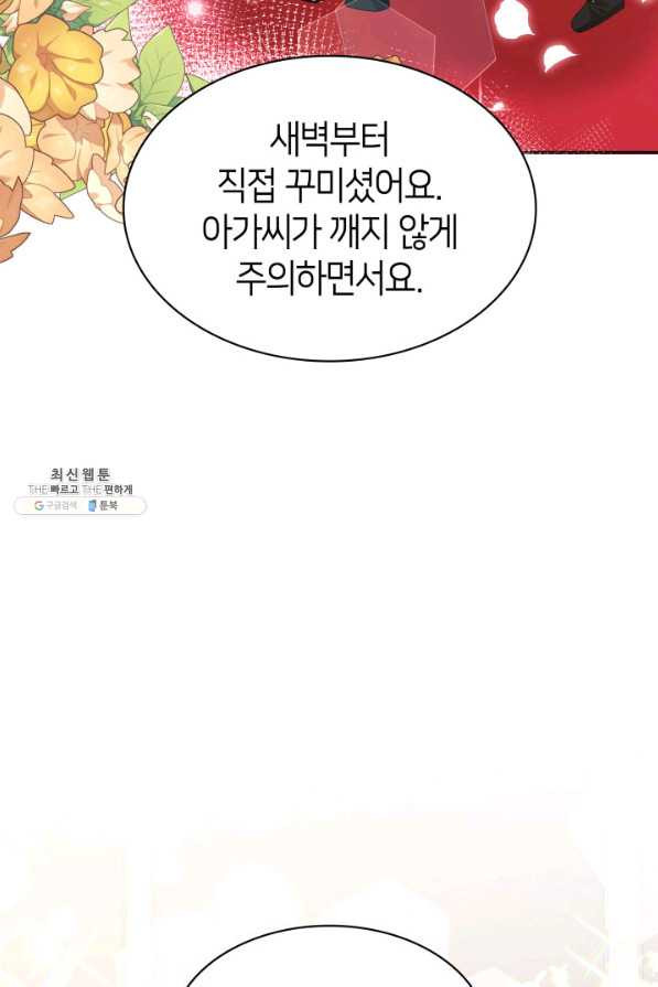 과보호 아가씨 26화 - 웹툰 이미지 86