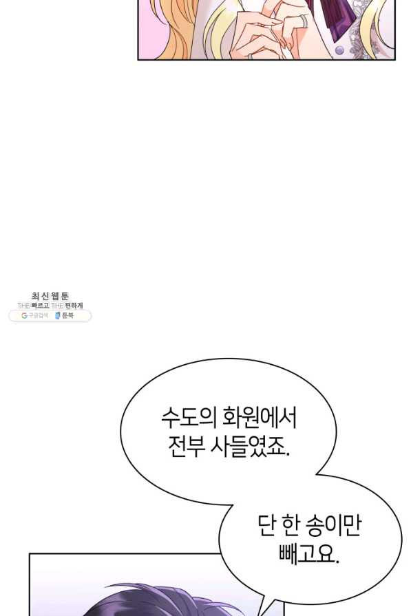 과보호 아가씨 26화 - 웹툰 이미지 93