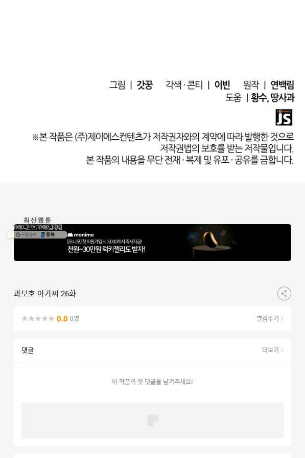 과보호 아가씨 26화 - 웹툰 이미지 107