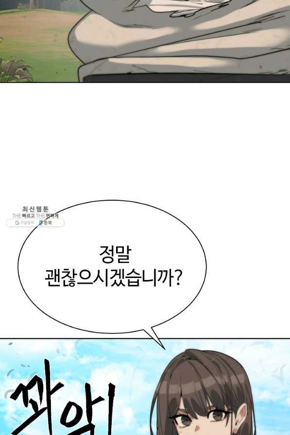 에뜨랑제 27화 - 웹툰 이미지 7