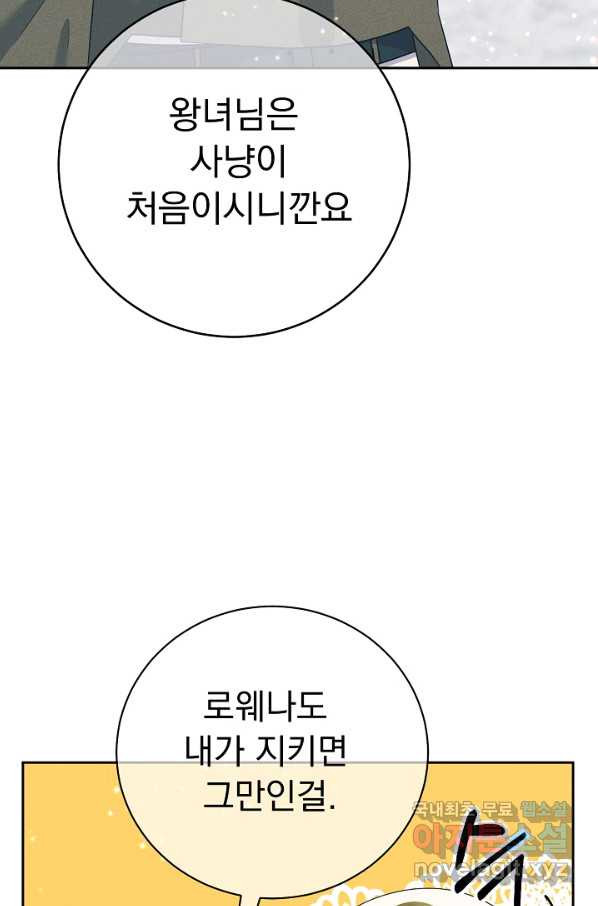 버려진 왕녀는 반역한다 20화 - 웹툰 이미지 51