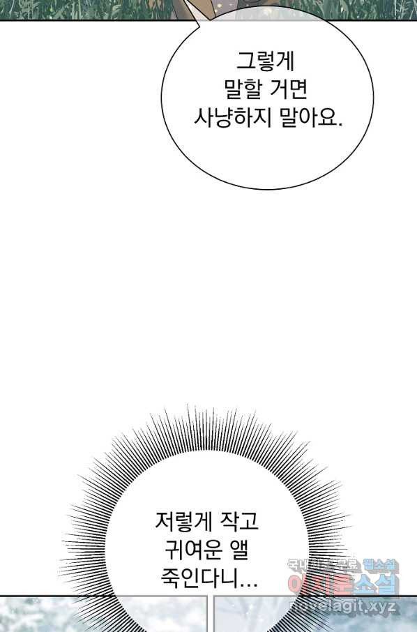 버려진 왕녀는 반역한다 20화 - 웹툰 이미지 84