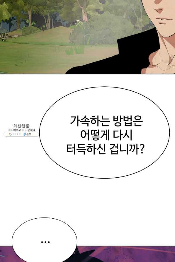 에뜨랑제 27화 - 웹툰 이미지 73