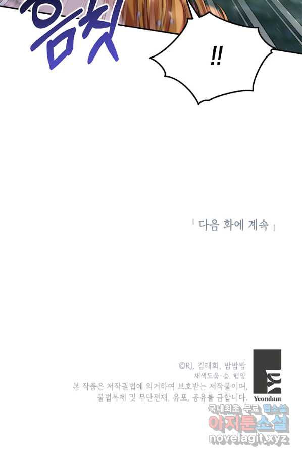 제니스 36화 - 웹툰 이미지 98