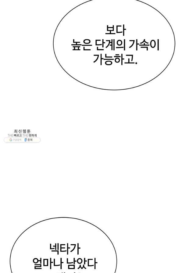 에뜨랑제 27화 - 웹툰 이미지 79