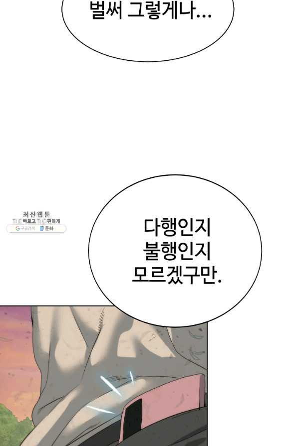 에뜨랑제 27화 - 웹툰 이미지 84