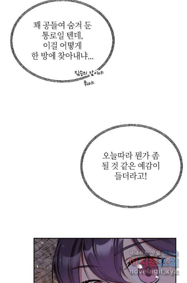 목표는 금수저로 무병장수하기입니다 105화 - 웹툰 이미지 78