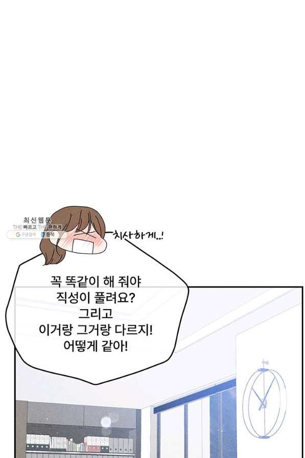 아내를 구하는 4가지 방법 64화 - 웹툰 이미지 10