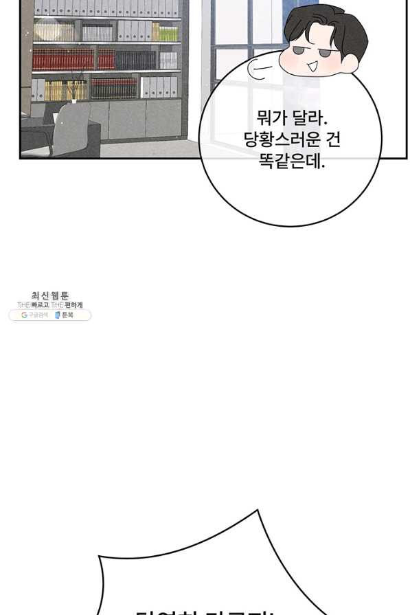 아내를 구하는 4가지 방법 64화 - 웹툰 이미지 11