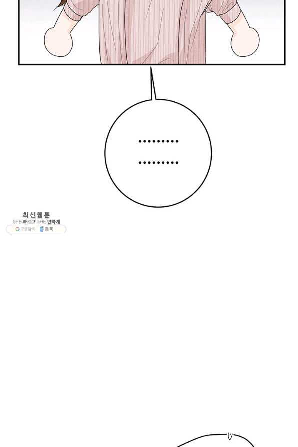 아내를 구하는 4가지 방법 64화 - 웹툰 이미지 17