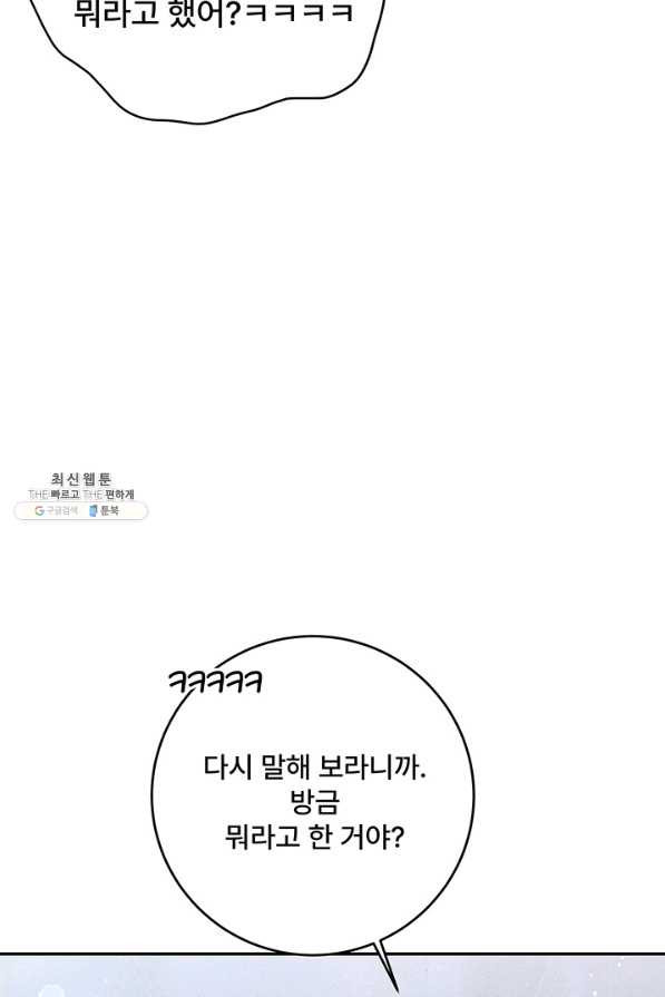 아내를 구하는 4가지 방법 64화 - 웹툰 이미지 19