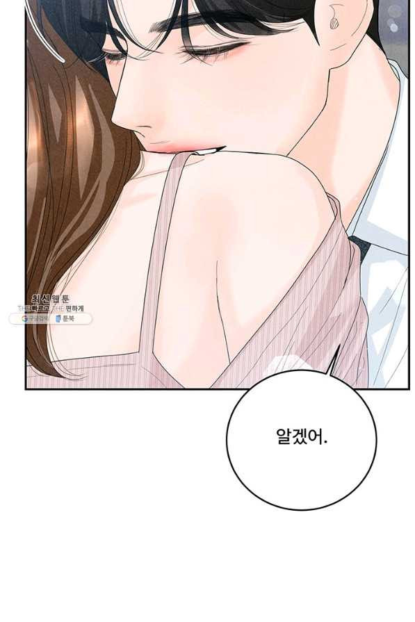 아내를 구하는 4가지 방법 64화 - 웹툰 이미지 22