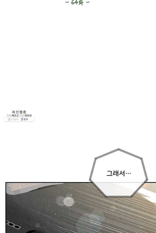 아내를 구하는 4가지 방법 64화 - 웹툰 이미지 27