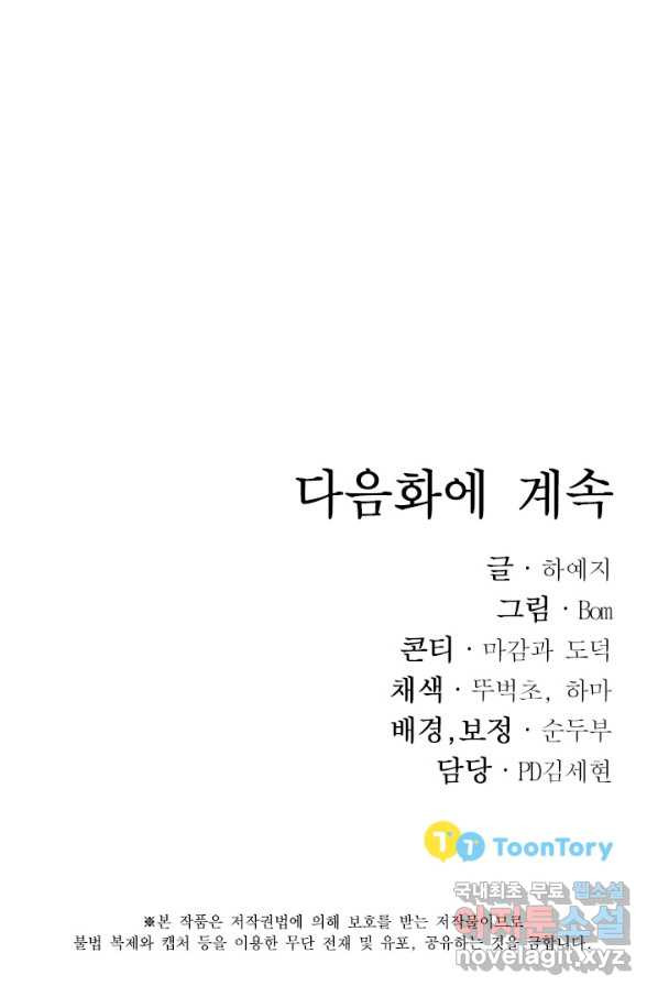 버려진 왕녀는 반역한다 20화 - 웹툰 이미지 136