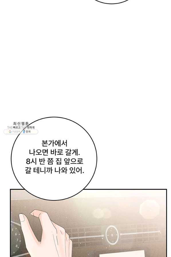 아내를 구하는 4가지 방법 64화 - 웹툰 이미지 30