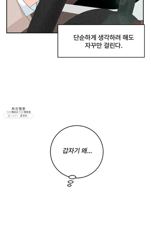 아내를 구하는 4가지 방법 64화 - 웹툰 이미지 47