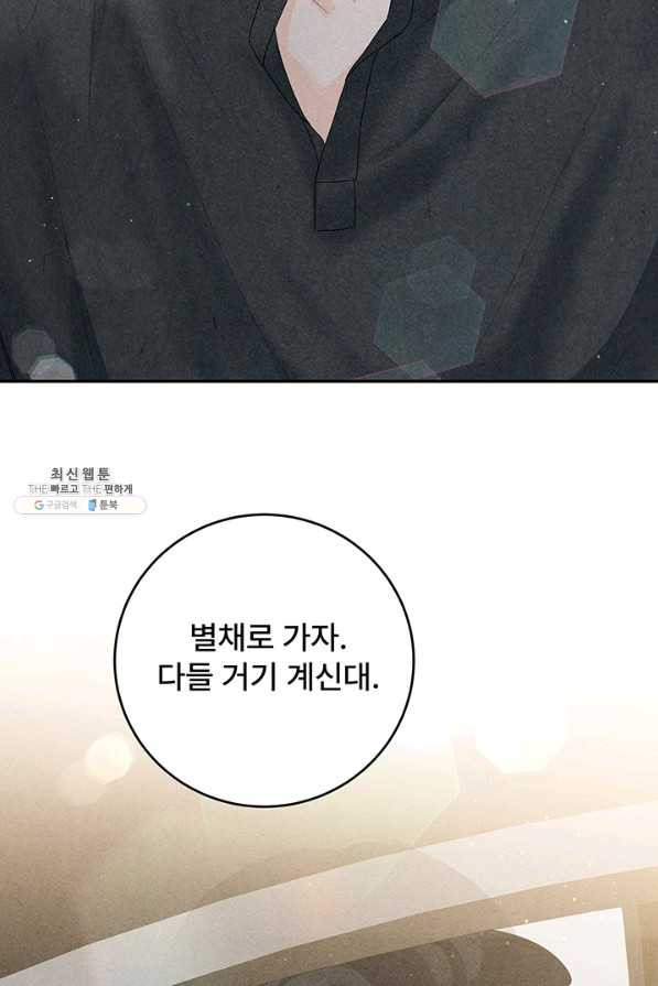 아내를 구하는 4가지 방법 64화 - 웹툰 이미지 52